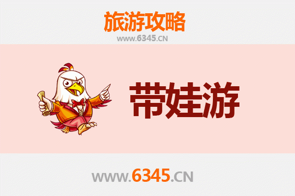 苏州吴中亲子游全攻略：带娃出行注意事项与贴心指南