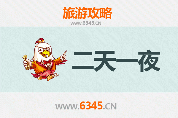 苏州吴中两天一夜深度游攻略及预算明细